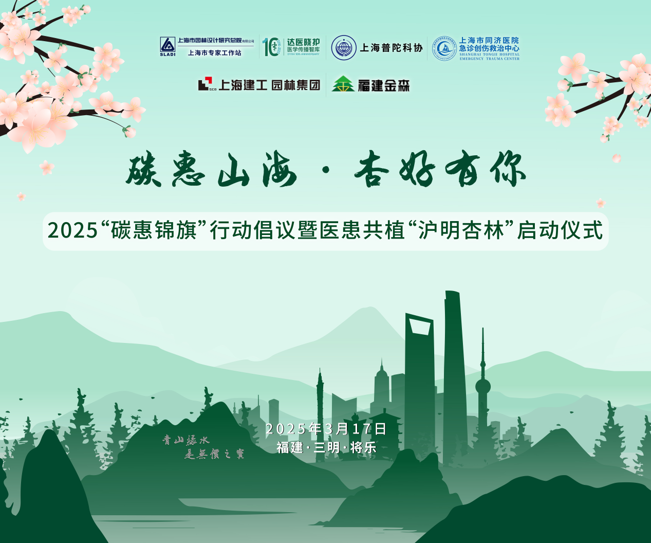 碳惠山?！ば雍糜心恪疤蓟蒎\旗”醫(yī)患共植“滬明杏林”活動