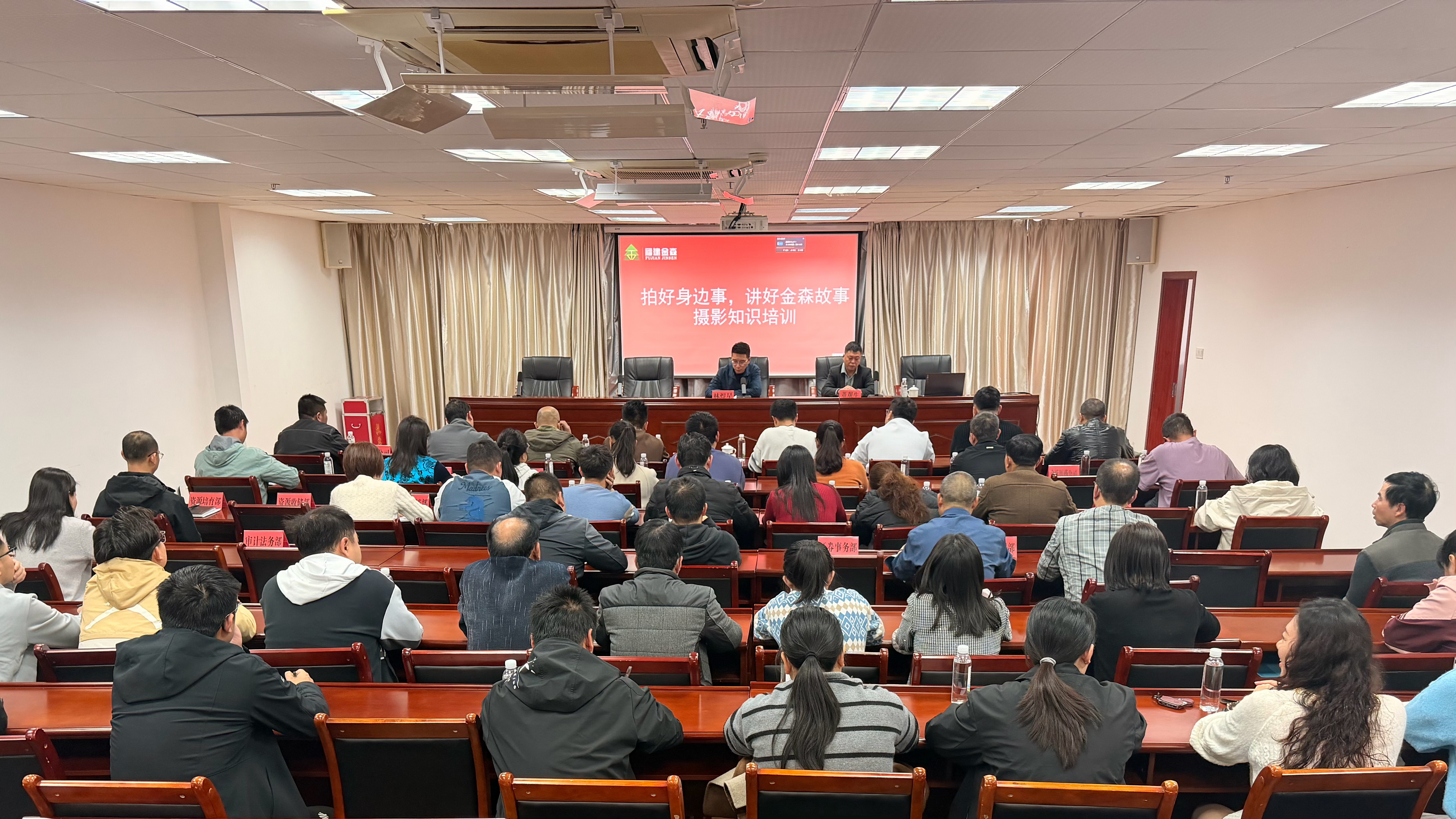 拍好身邊事 講好金森故事丨福建金森開展宣傳工作專題培訓(xùn)會