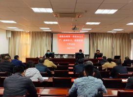 福建金森召開(kāi)2021年第一季度安全生產(chǎn)、森林防火、疫情防控工作會(huì)議