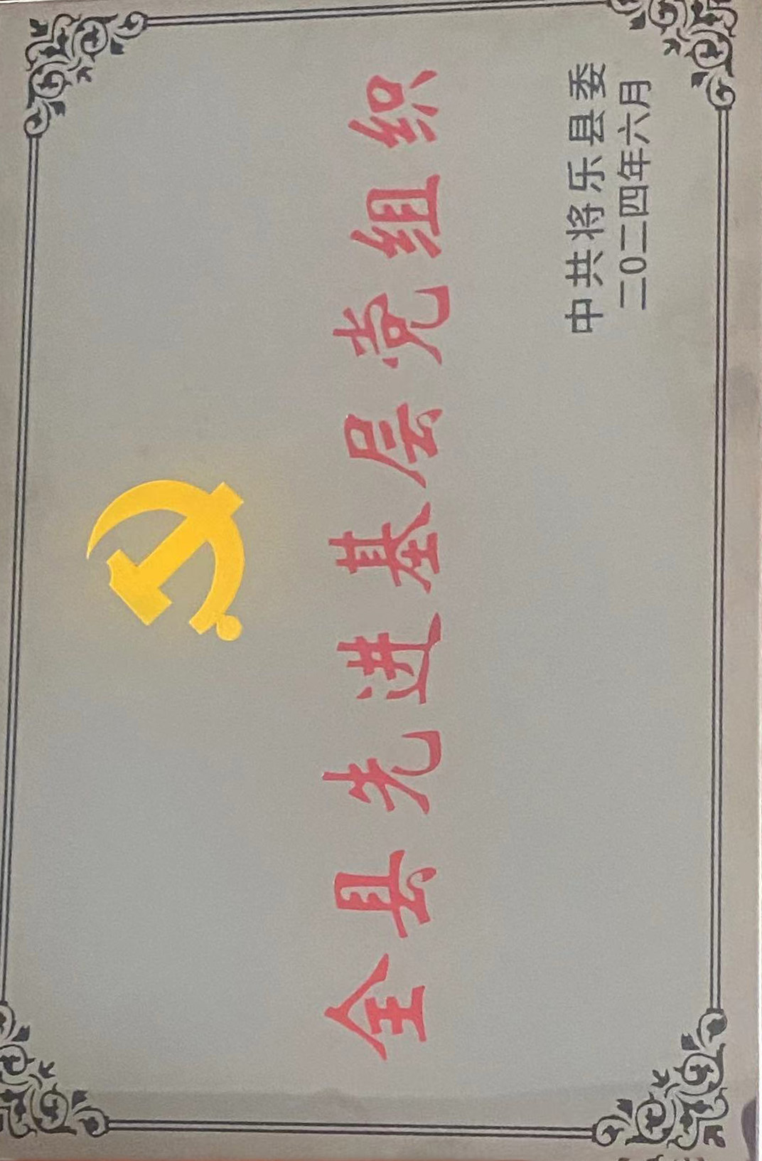 喜報(bào)！福建金森第一黨支部獲評(píng)“縣先進(jìn)基層黨組織”榮譽(yù)稱號(hào)