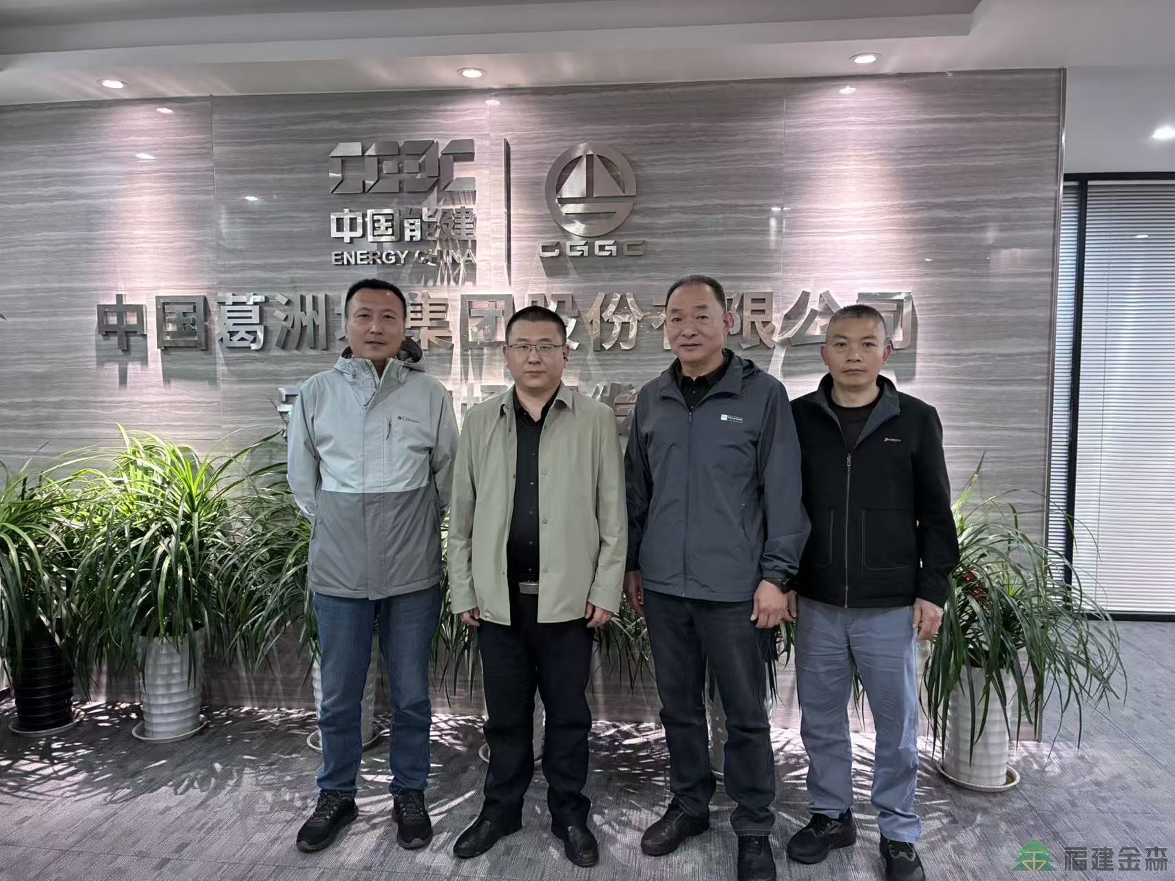 深化合作 共謀發(fā)展 福建金森赴葛洲壩集團安徽市場部對接林業(yè)項目